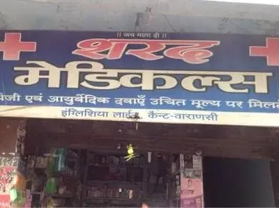 Sharad Medical - Medical Store in Varanasi