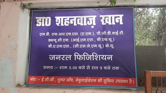 Dr. Shahnawaz Khan Clinic