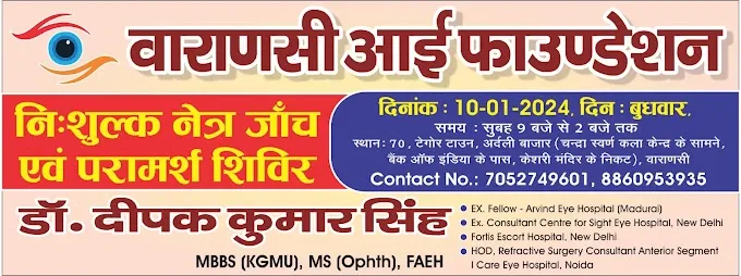 Varanasi Eye Foundation and Devanya children's care - Hospital in Varanasi