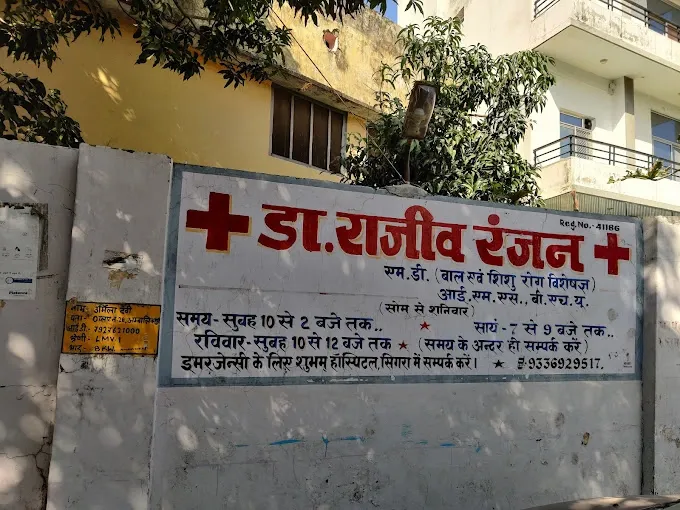 Dr. Rajeev Ranjan's Clinic - Doctors in Varanasi