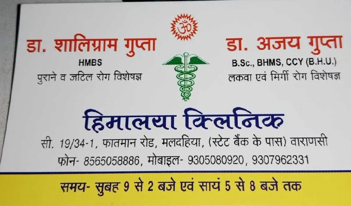 Himalaya Clinic - Doctors in Varanasi