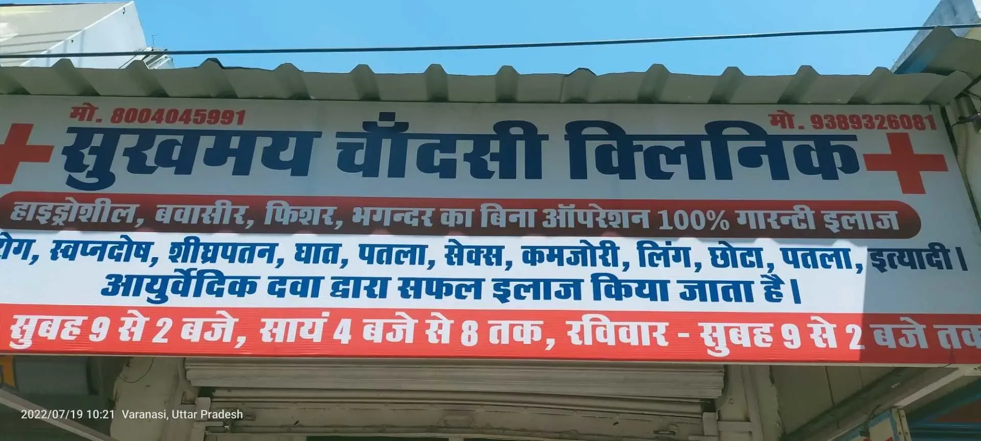 Sukhmay Chandsi Clinic Sigra - Sexologist in Varanasi