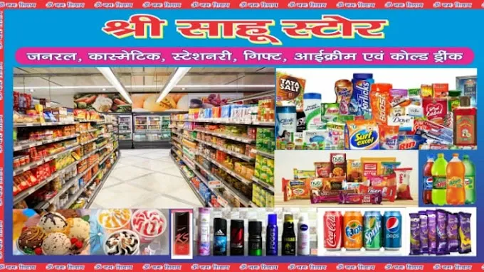 Shri Sahu Store - General Store in Varanasi