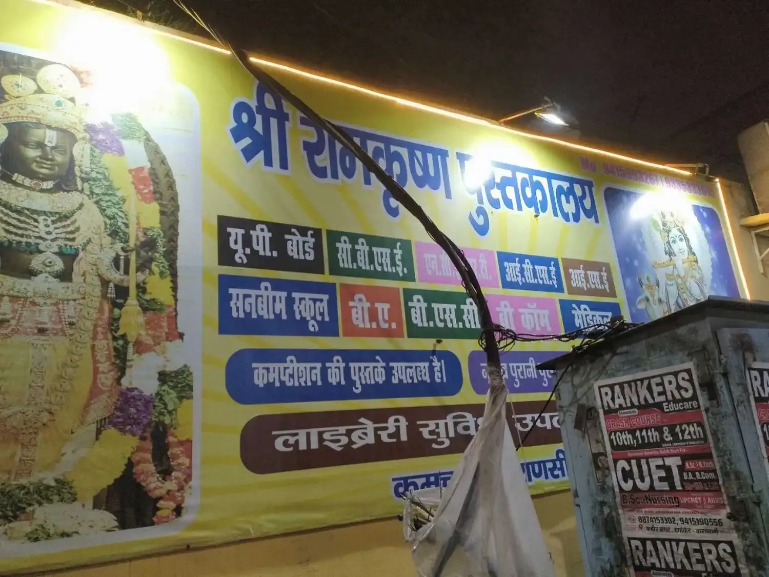 Ram Krishna Book Store - Book Shop in Varanasi