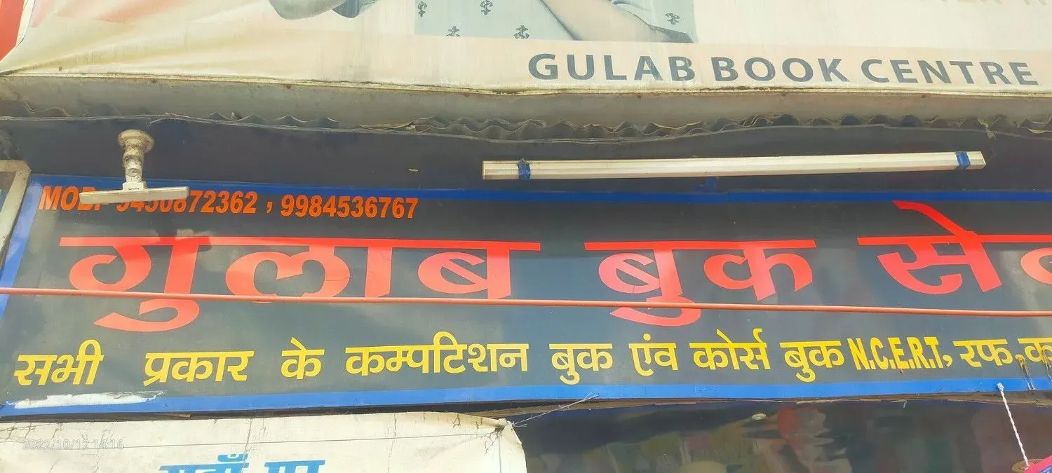 Gulab Book Centre - Book Shop in Varanasi