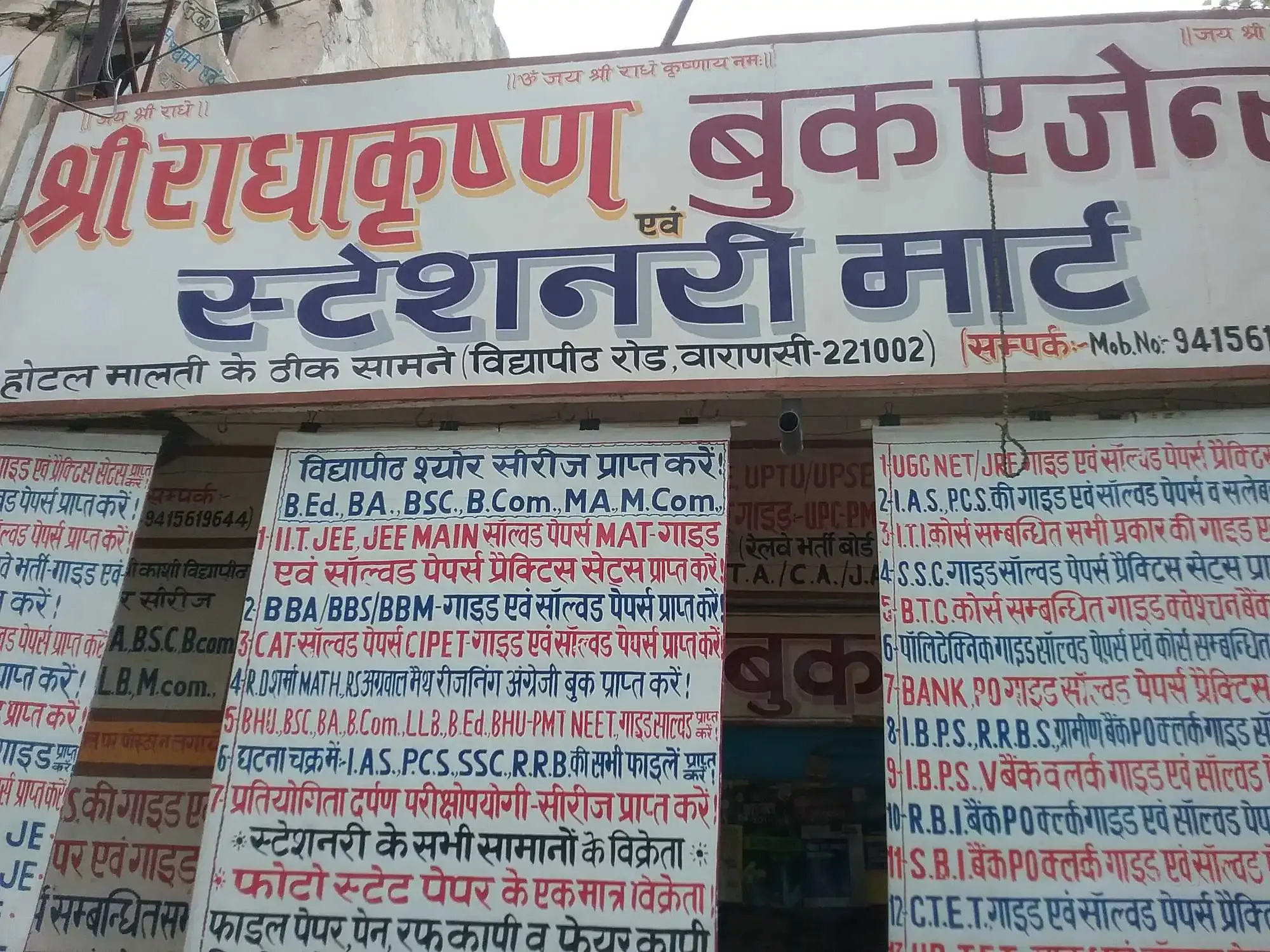 Shree Radha Krishna Book Agency & Stationery Mart - Book Shop in Varanasi