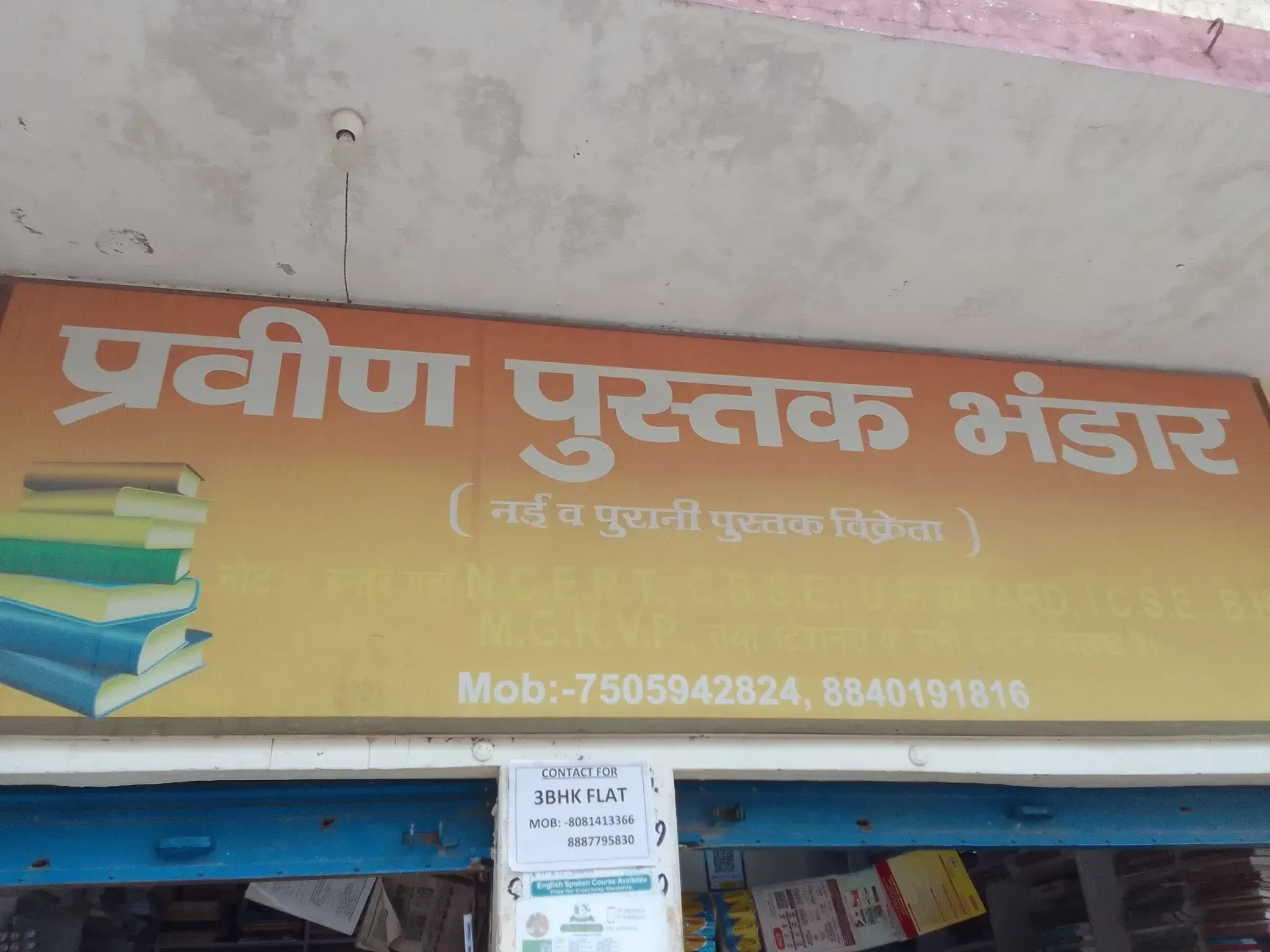 Praveen Pustak Bhandar - Book Shop in Varanasi