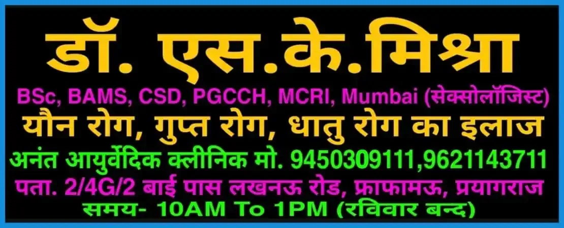 ANANT CLINIC - Sexologist in Allahabad