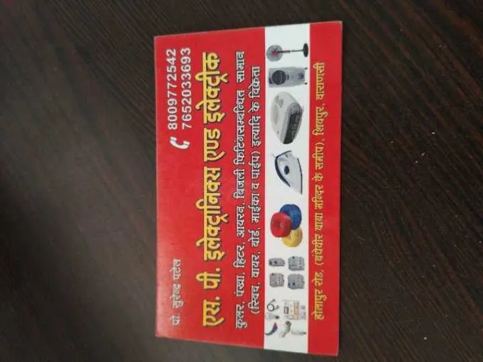 SP electronics - Electrical Store in Varanasi