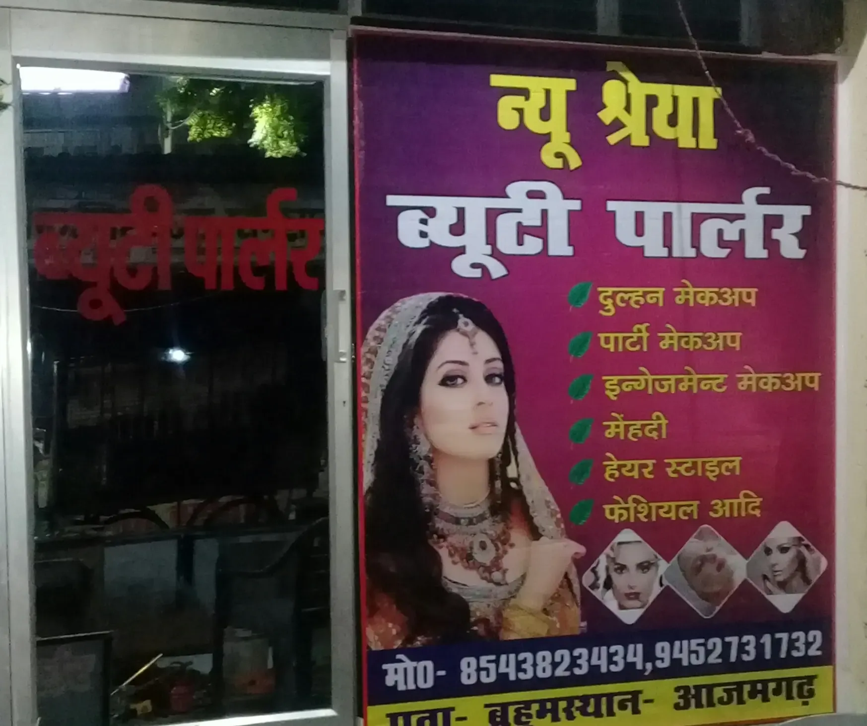 New Shreya Beauty Parlour - Beauty Parlour in Azamgarh