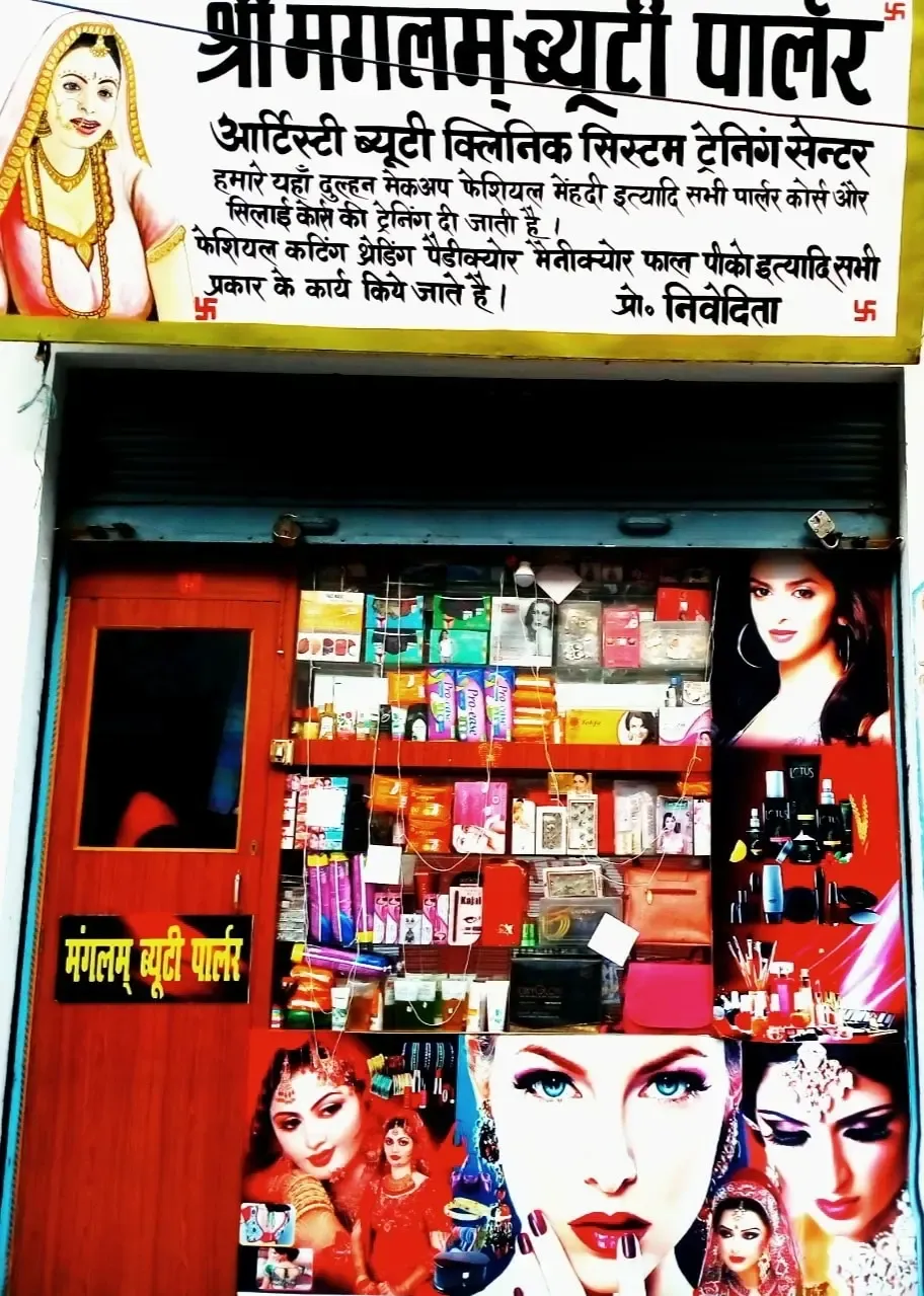 Shri Mangalam Beauty parlour - Beauty Parlour in Azamgarh