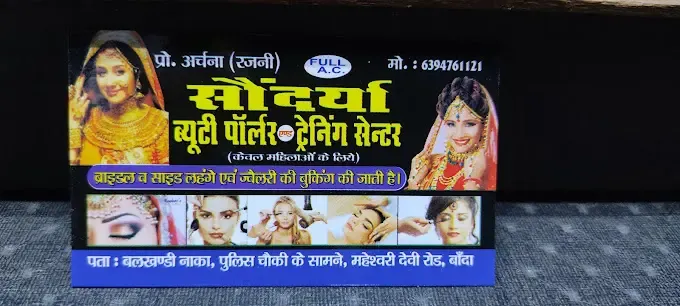 SAUNDARYA MAKEOVER & BEAUTY HUB - Beauty Parlour in Banda
