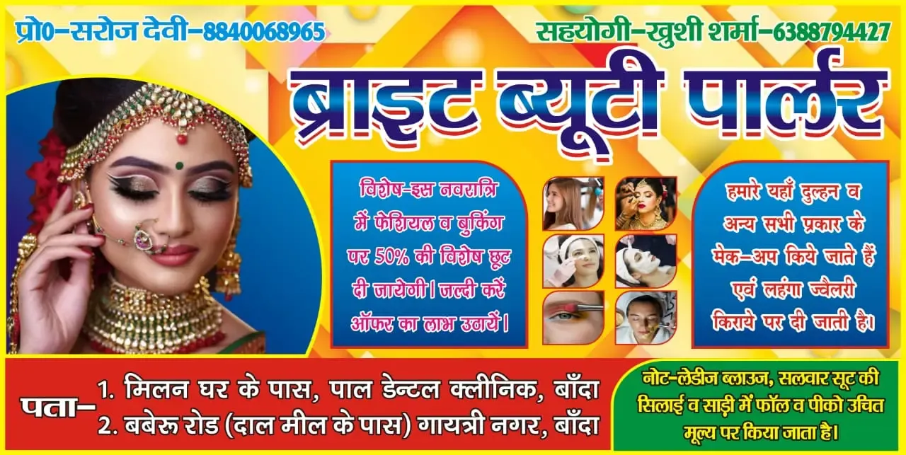 Bright Beauty Parlour - Beauty Parlour in Banda