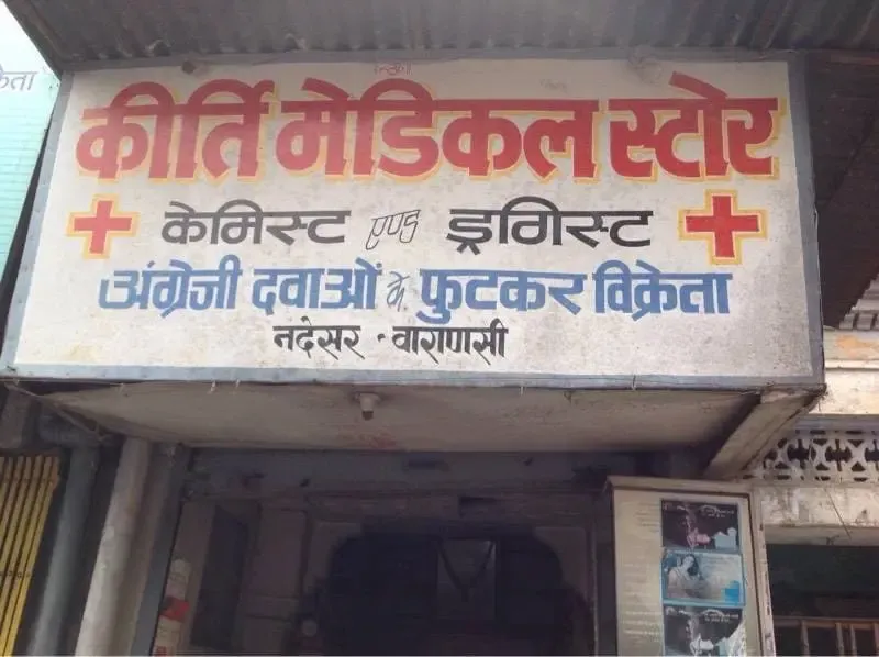 Kirti Medical Store - Medical Store in Varanasi