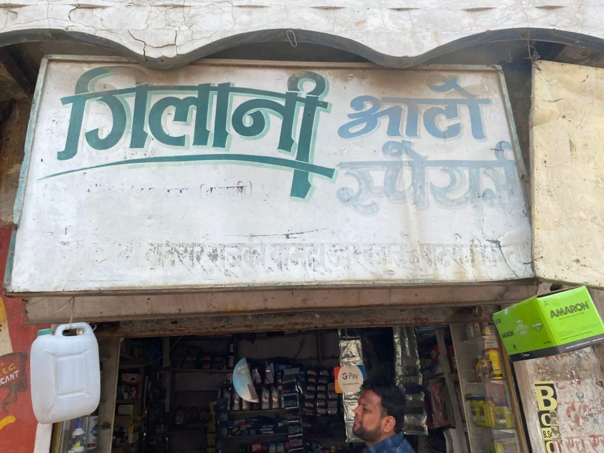 Gilani Auto Spares - Auto Parts Store in Varanasi