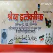 Anil Electrician Service