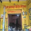Om Prakash Building Material - Building Material in Varanasi
