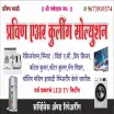 Pravin Air Cooling Solution