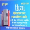 Priya Refrigerator and A.C Repair Shop Kota - AC Repair Service in Kota