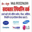 Sadabahar Repairing Works - AC Repair Service in Gorakhpur
