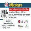 SB Refrigeration - AC Repair Service in Varanasi