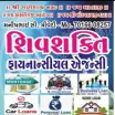 SHIV SHAKTI FINANCIAL AGENCIES - Loan Providers in Surendranagar