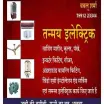 Tanmay Electric and Commercial Fitting Service